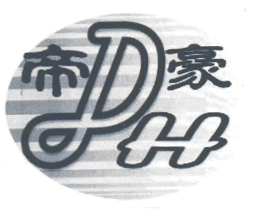 帝豪;DH