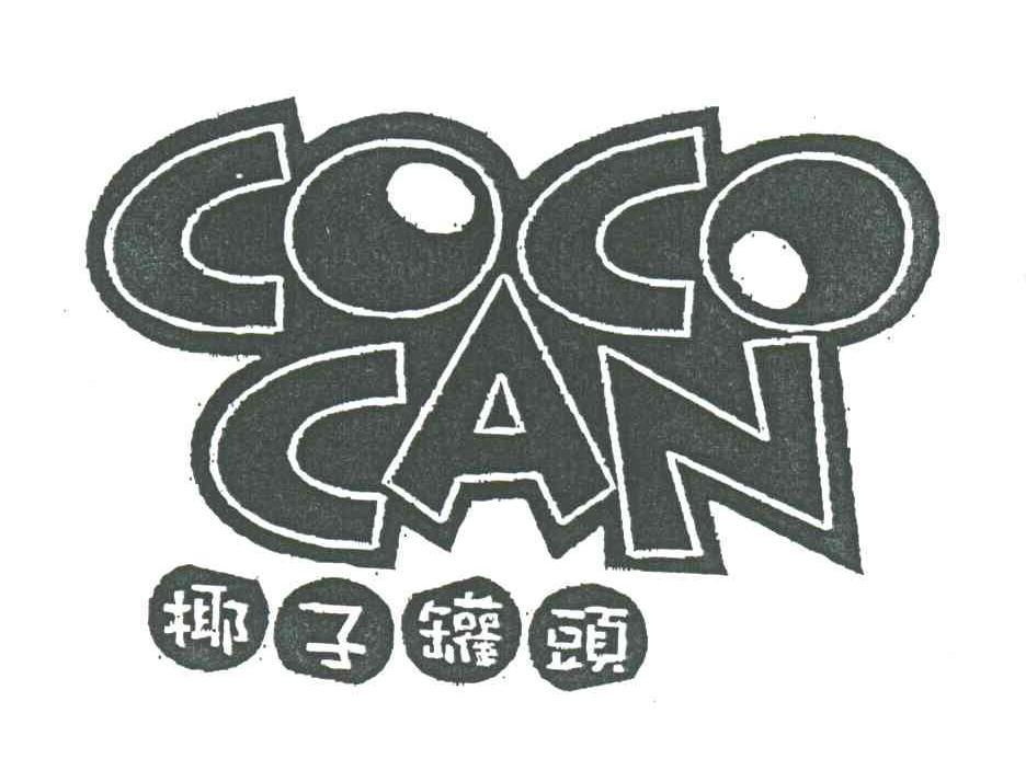 椰子罐头;COCO CAN