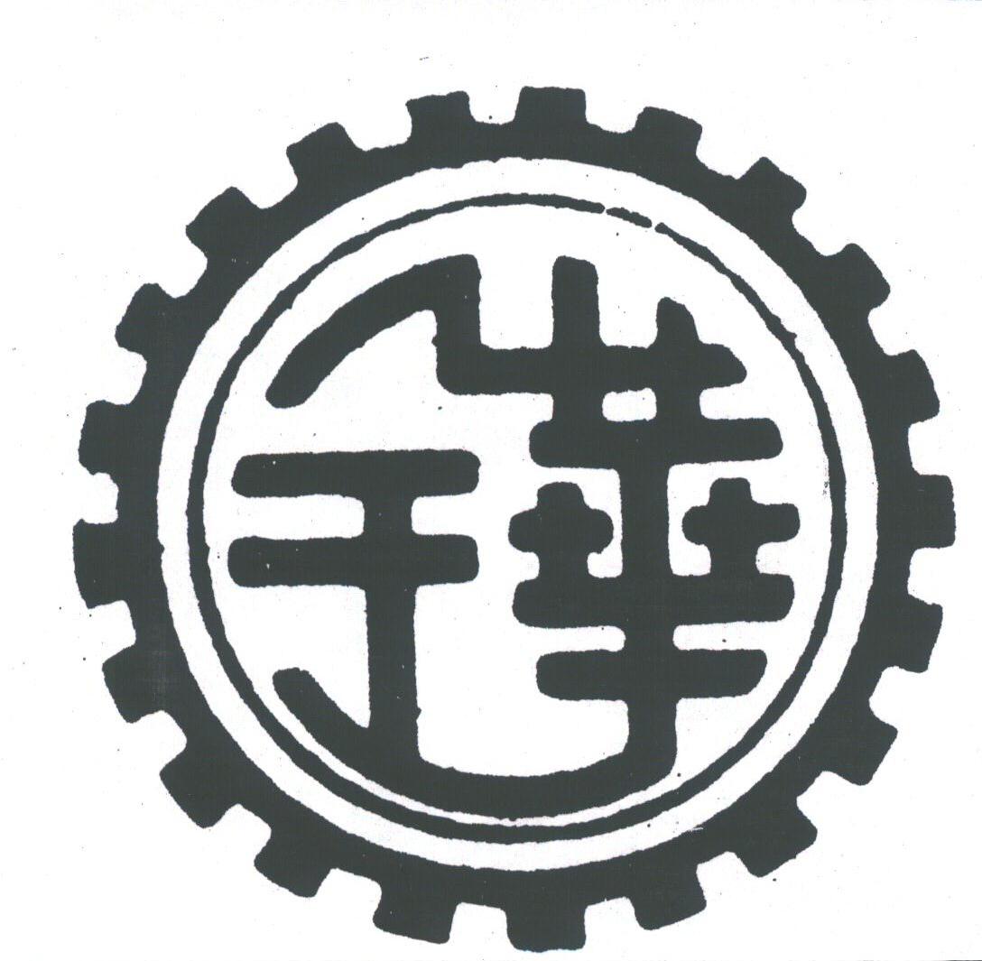 全华