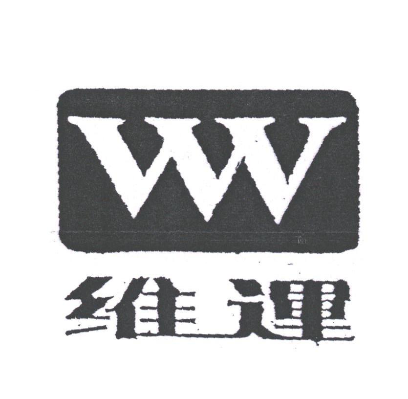 维运