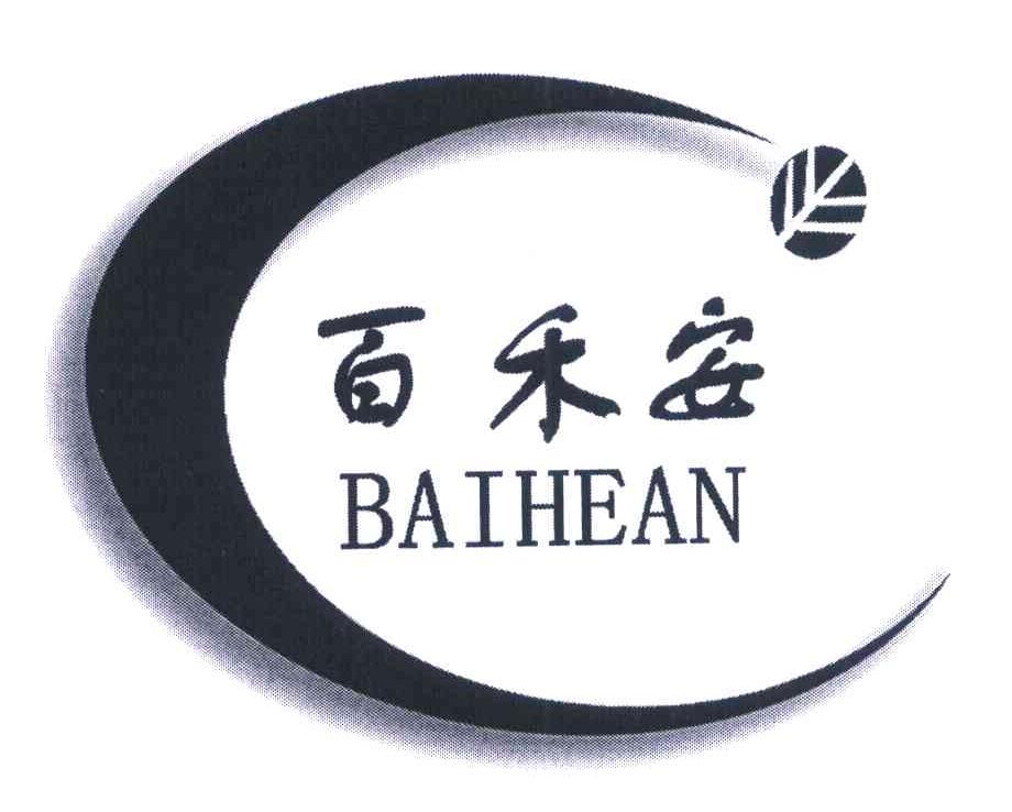 百禾安