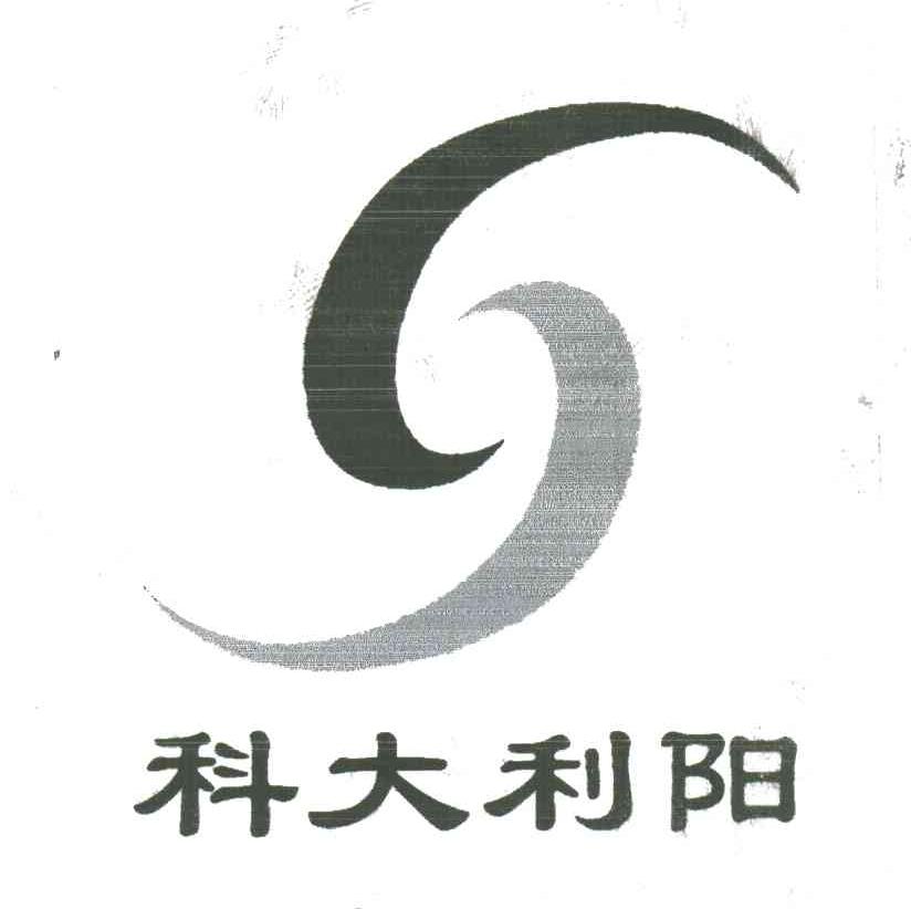 科大利阳