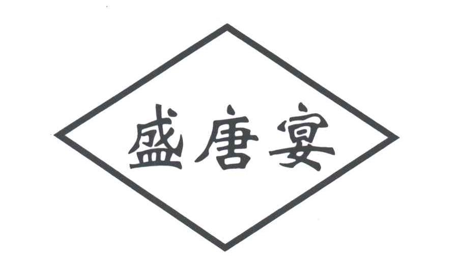 盛唐宴