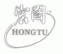 宏图