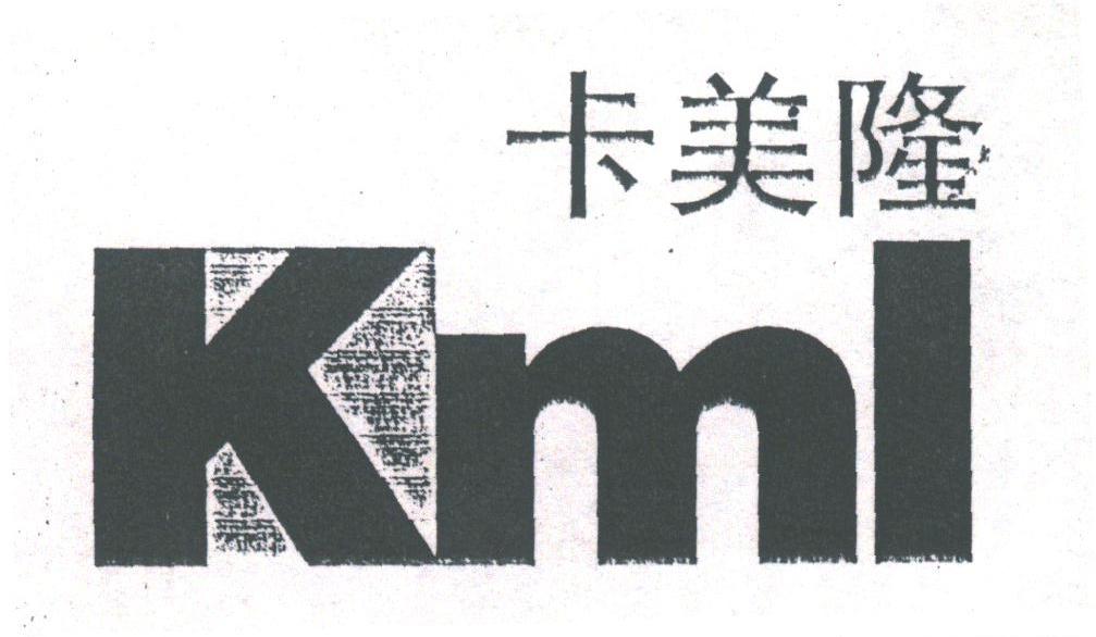 卡美隆;KML
