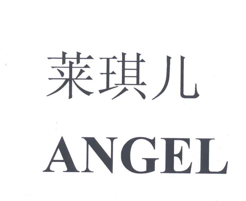 莱琪儿;ANGEL