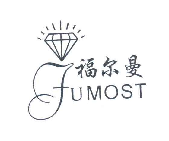 福尔曼;FUMOST