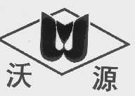 沃源