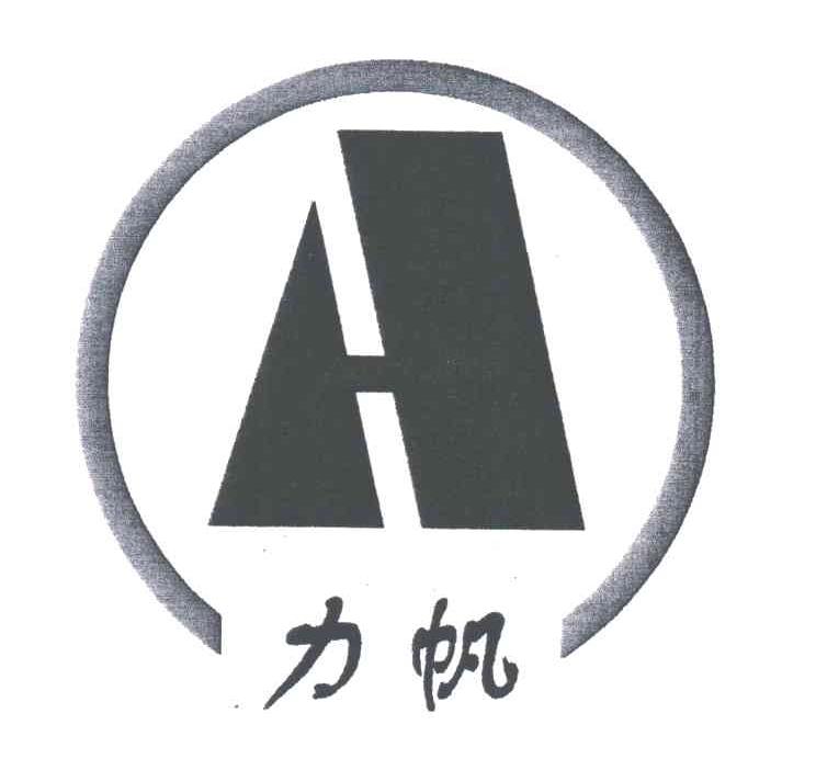 力帆