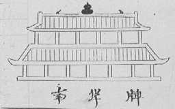 南华