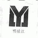 鸭绿江