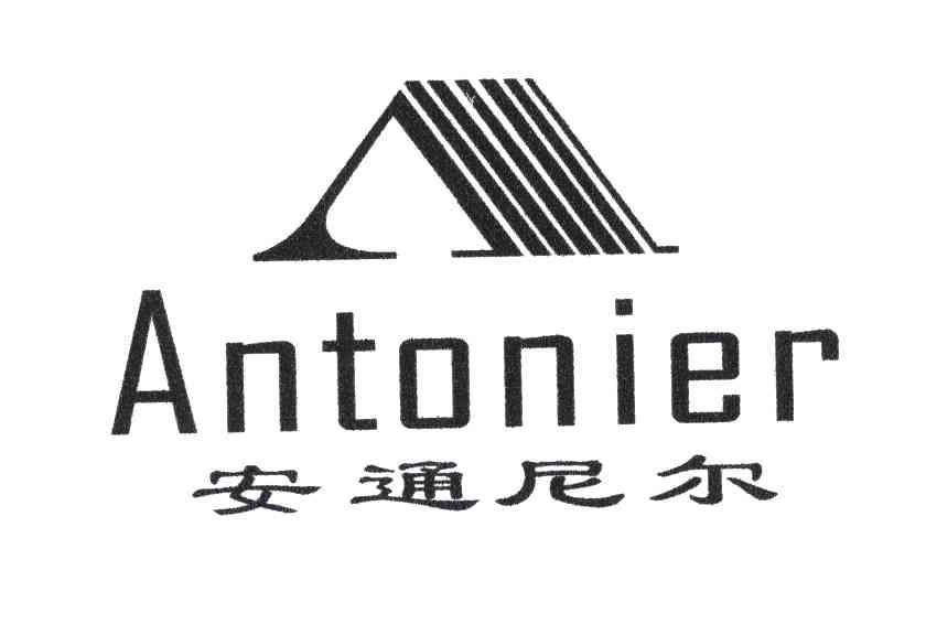 安通尼尔;ANTONIER