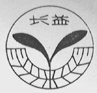 长益
