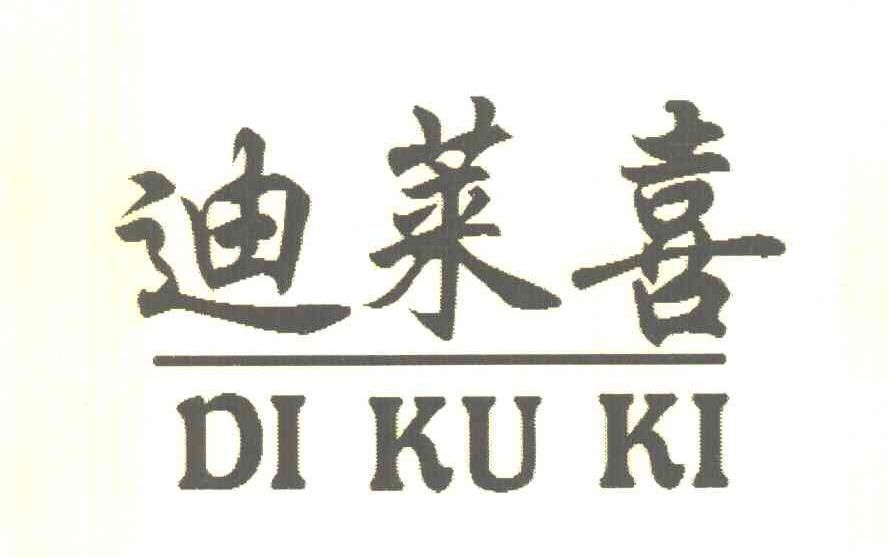 迪莱喜 DI KU KI