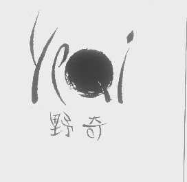 野奇