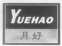 月好