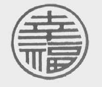 幸福