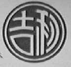 吉利