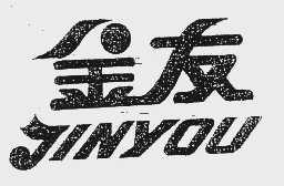 金友