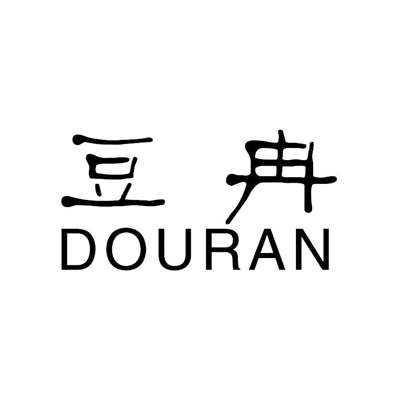 豆冉