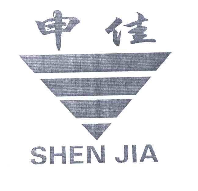 申佳