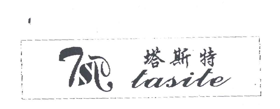 塔斯特LASITE