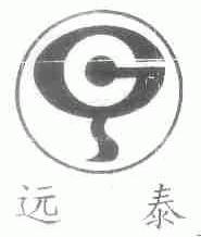远泰