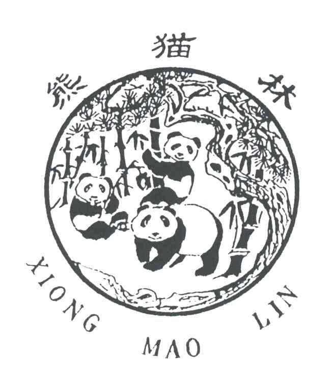熊猫林
