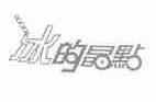 冰的晶点