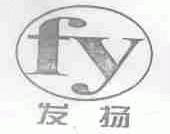 发扬