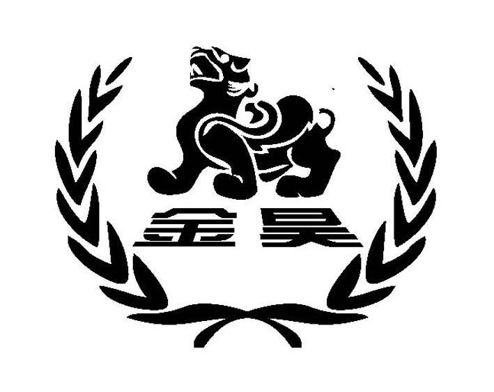 金昊