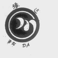 豫达