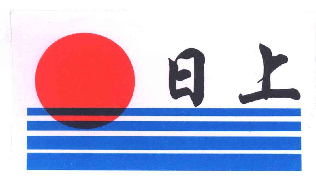 日上