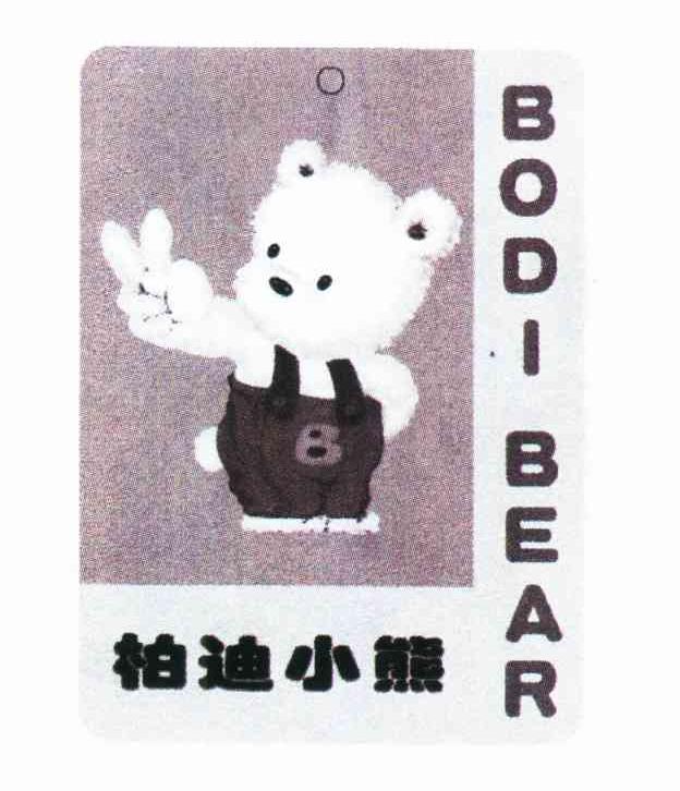 柏迪小熊 BODI BEAR