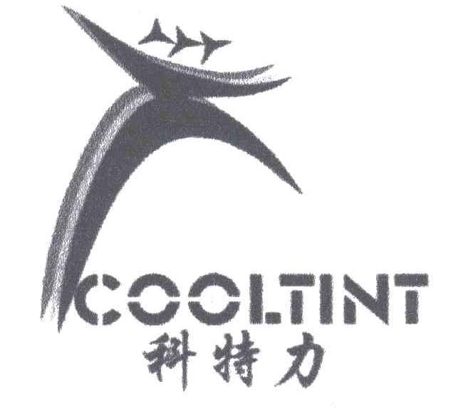 科特力