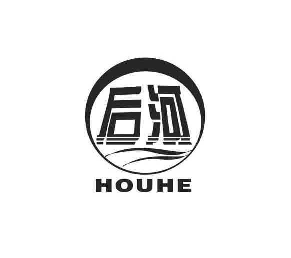 后河
