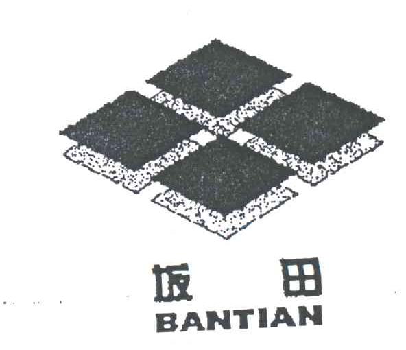 坂田