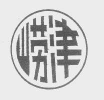 崂津