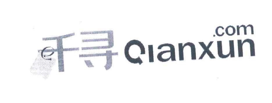 千寻 QIANXUN.COM E