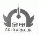金甲;GOLD ARMOUR