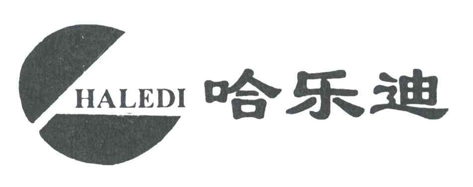 哈乐迪