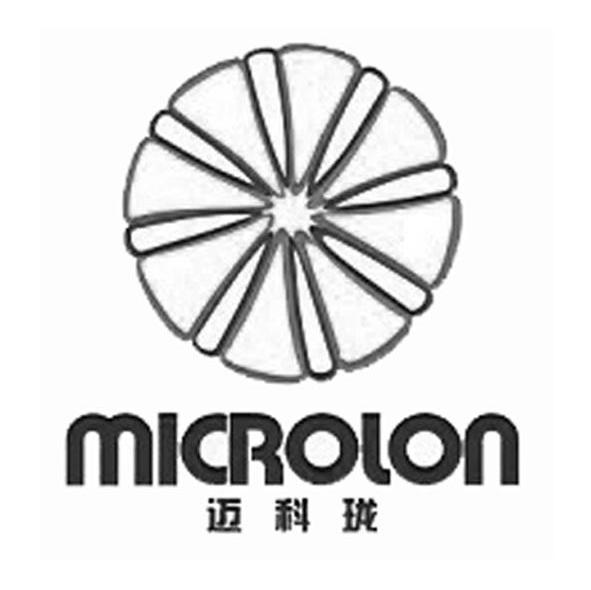 迈科珑 MICROLON