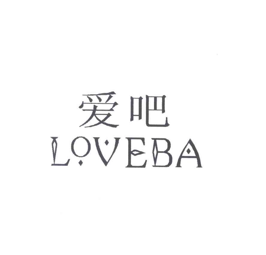 爱吧;LOVEBA