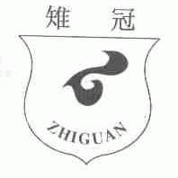 雉冠