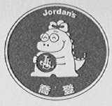 JORDAN S    乔登