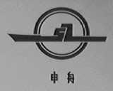 申舟