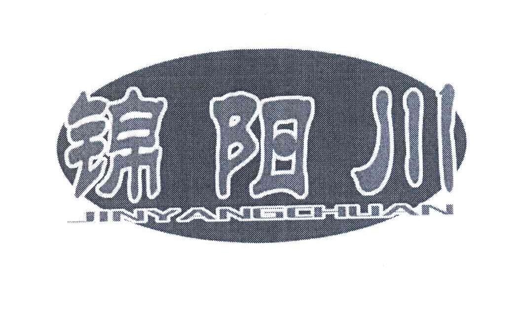 锦阳川