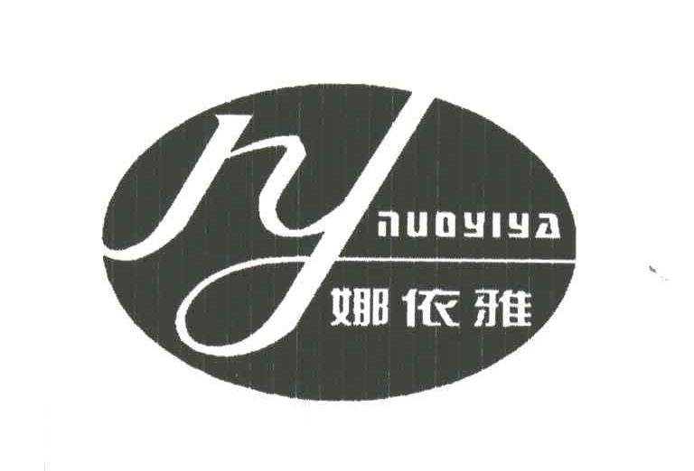 娜依雅