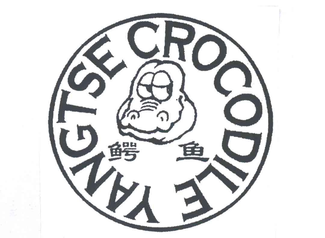 鳄鱼