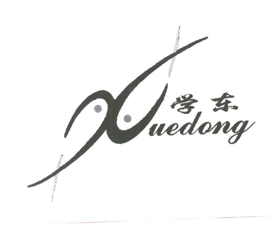 学东;X